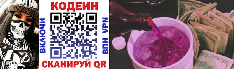 где найти наркотики Пустошка Кодеиновый сироп Lean Purple Drank